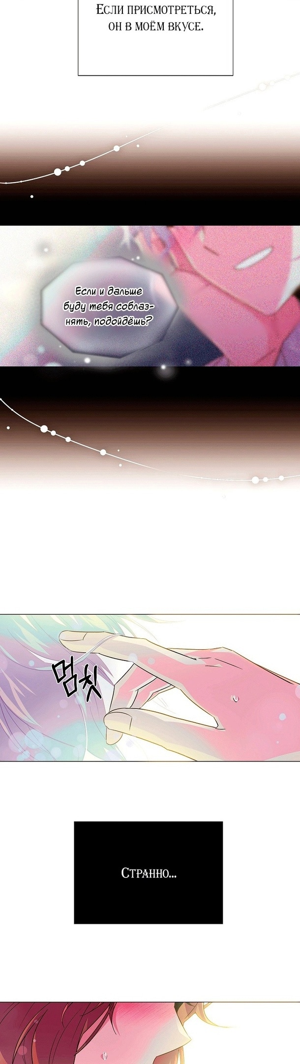 Страница 32 главы 129 манги Злодей узнал моё истинное лицо / Caught by the Villain