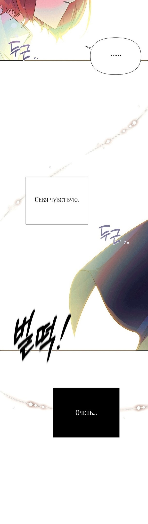 Страница 33 главы 129 манги Злодей узнал моё истинное лицо / Caught by the Villain