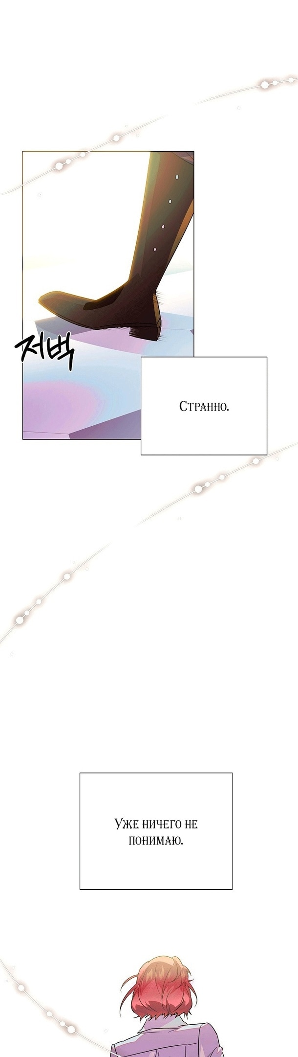 Страница 34 главы 129 манги Злодей узнал моё истинное лицо / Caught by the Villain