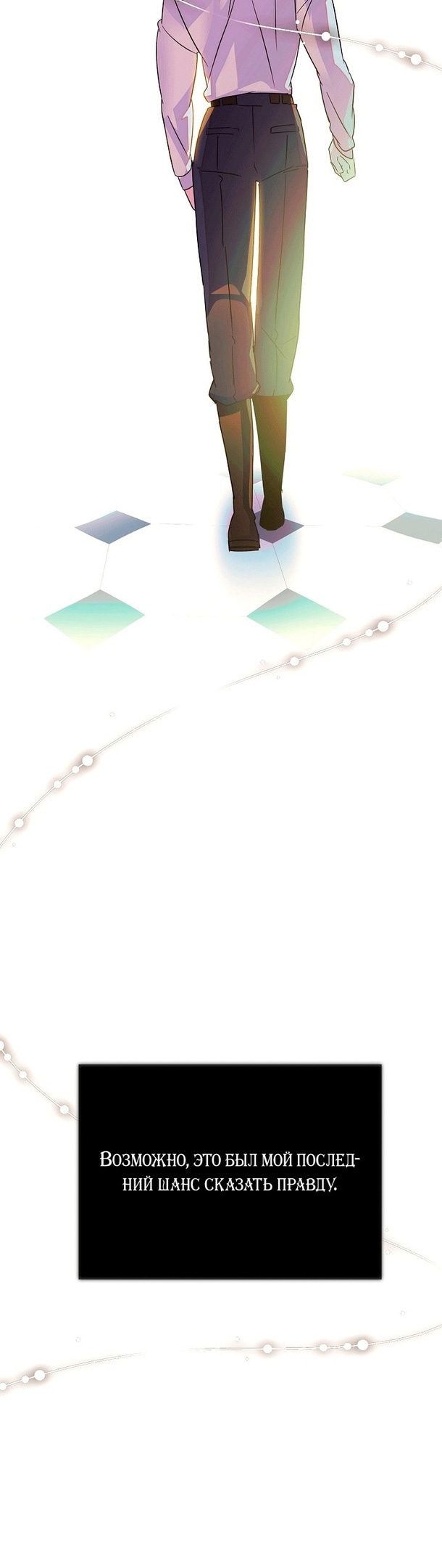 Страница 35 главы 129 манги Злодей узнал моё истинное лицо / Caught by the Villain