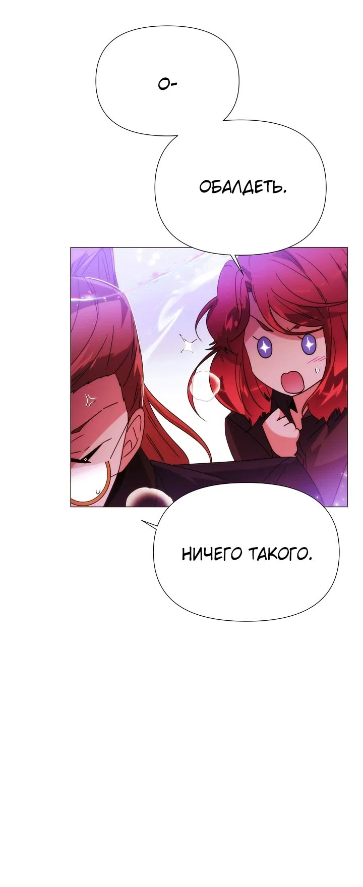 Страница 11 главы 180 манги Злодей узнал моё истинное лицо / Caught by the Villain
