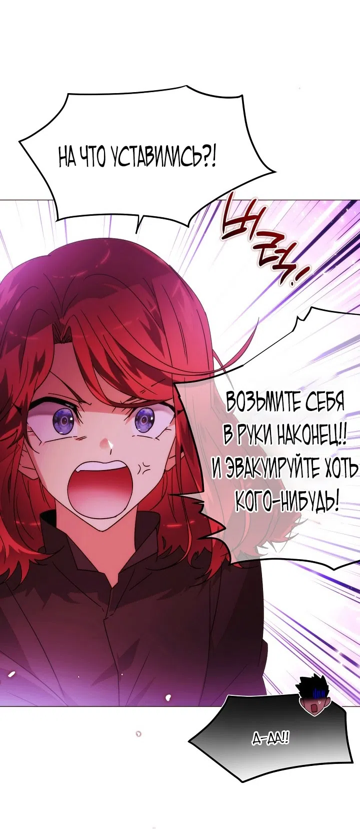 Страница 22 главы 180 манги Злодей узнал моё истинное лицо / Caught by the Villain