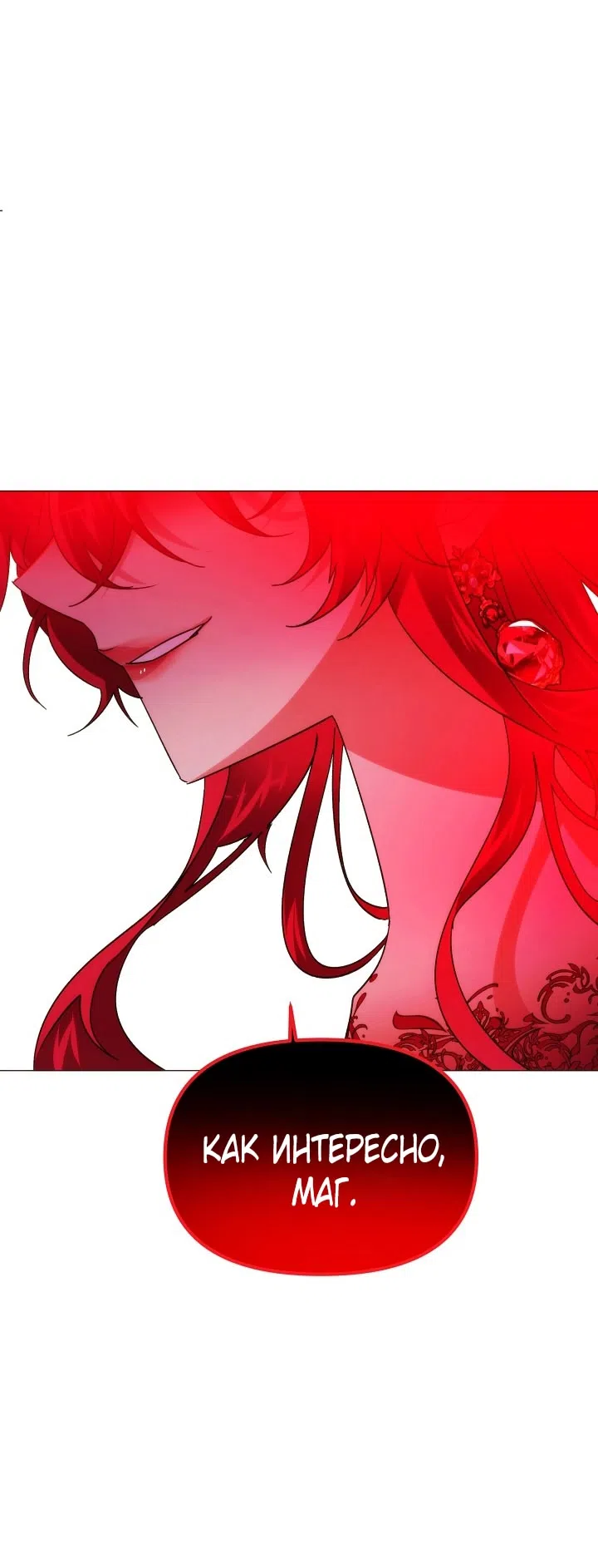 Страница 25 главы 180 манги Злодей узнал моё истинное лицо / Caught by the Villain