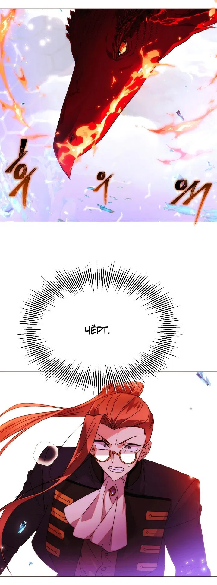 Страница 29 главы 180 манги Злодей узнал моё истинное лицо / Caught by the Villain