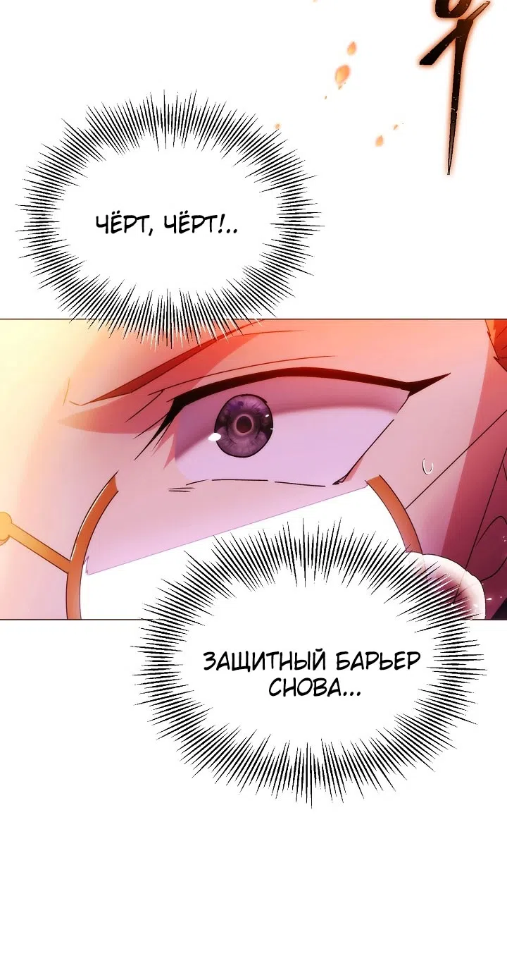 Страница 31 главы 180 манги Злодей узнал моё истинное лицо / Caught by the Villain