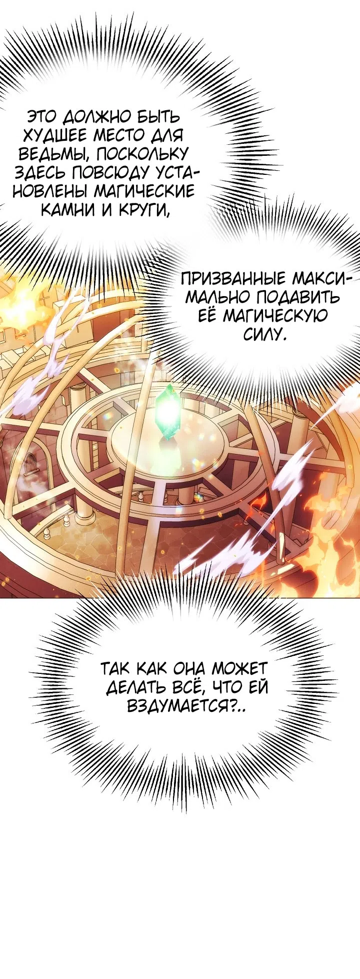 Страница 32 главы 180 манги Злодей узнал моё истинное лицо / Caught by the Villain