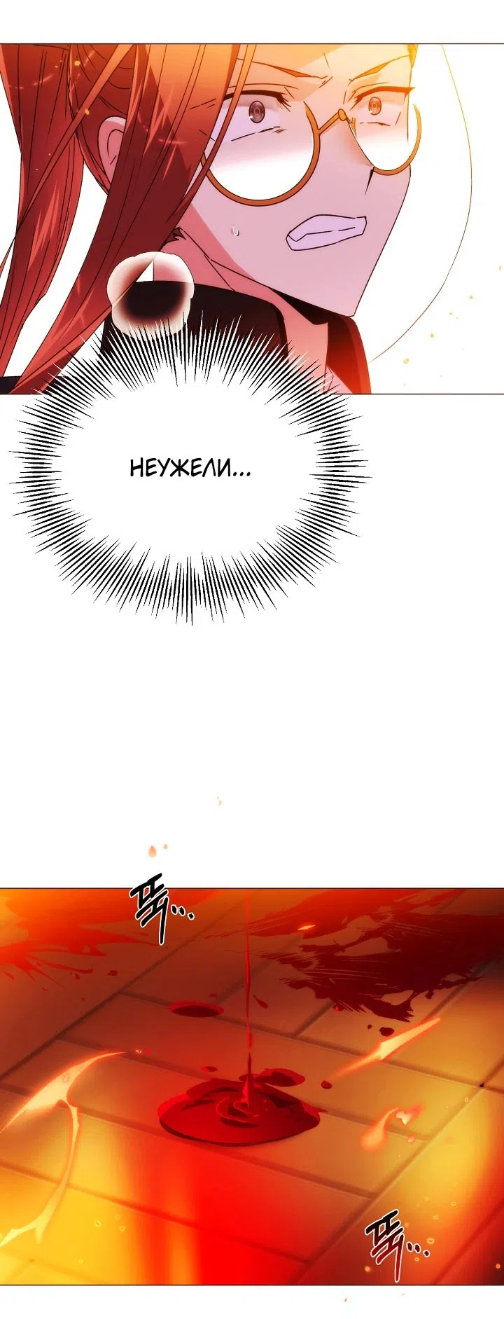 Страница 33 главы 180 манги Злодей узнал моё истинное лицо / Caught by the Villain