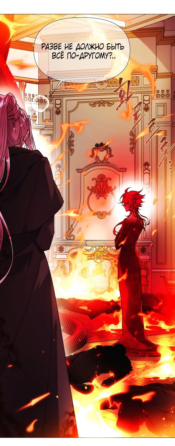 Страница 35 главы 180 манги Злодей узнал моё истинное лицо / Caught by the Villain