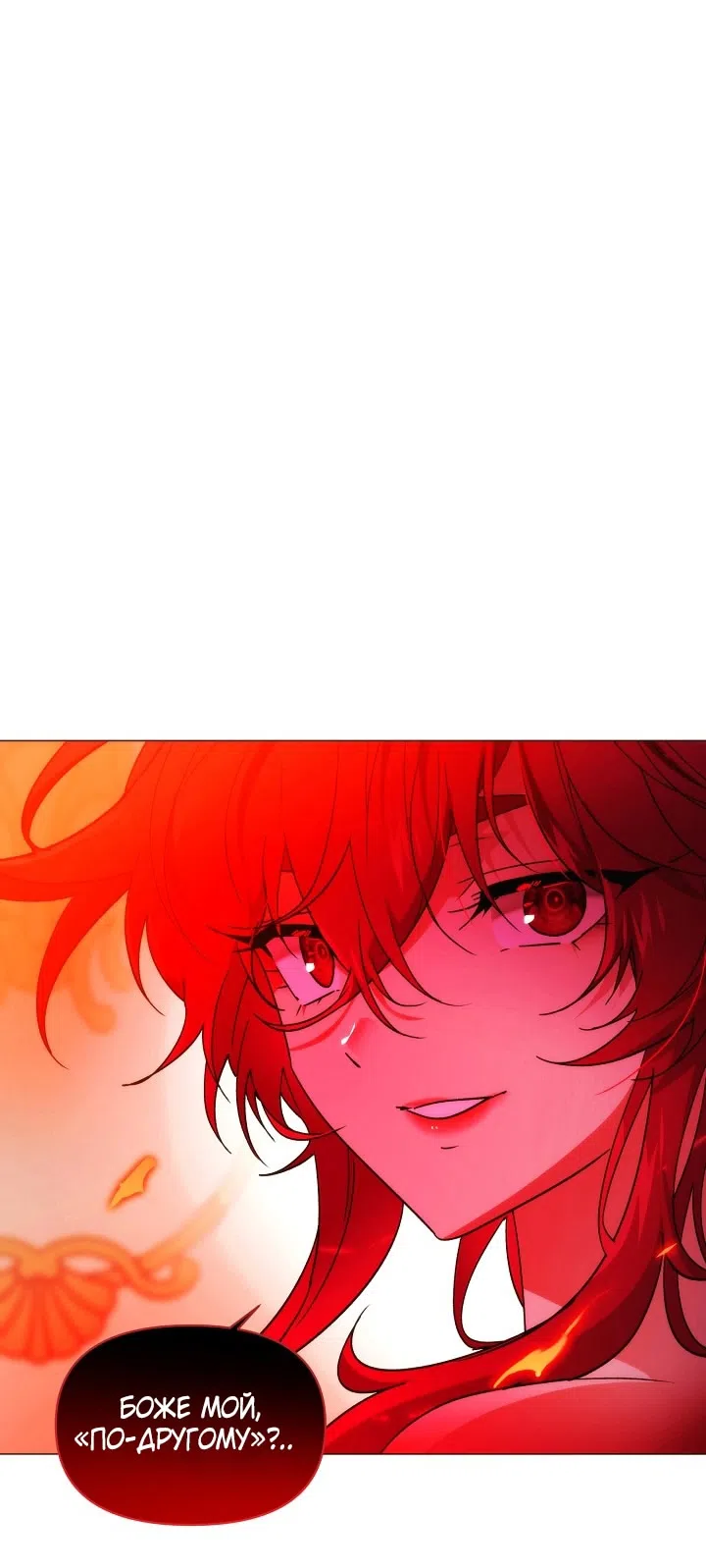 Страница 36 главы 180 манги Злодей узнал моё истинное лицо / Caught by the Villain