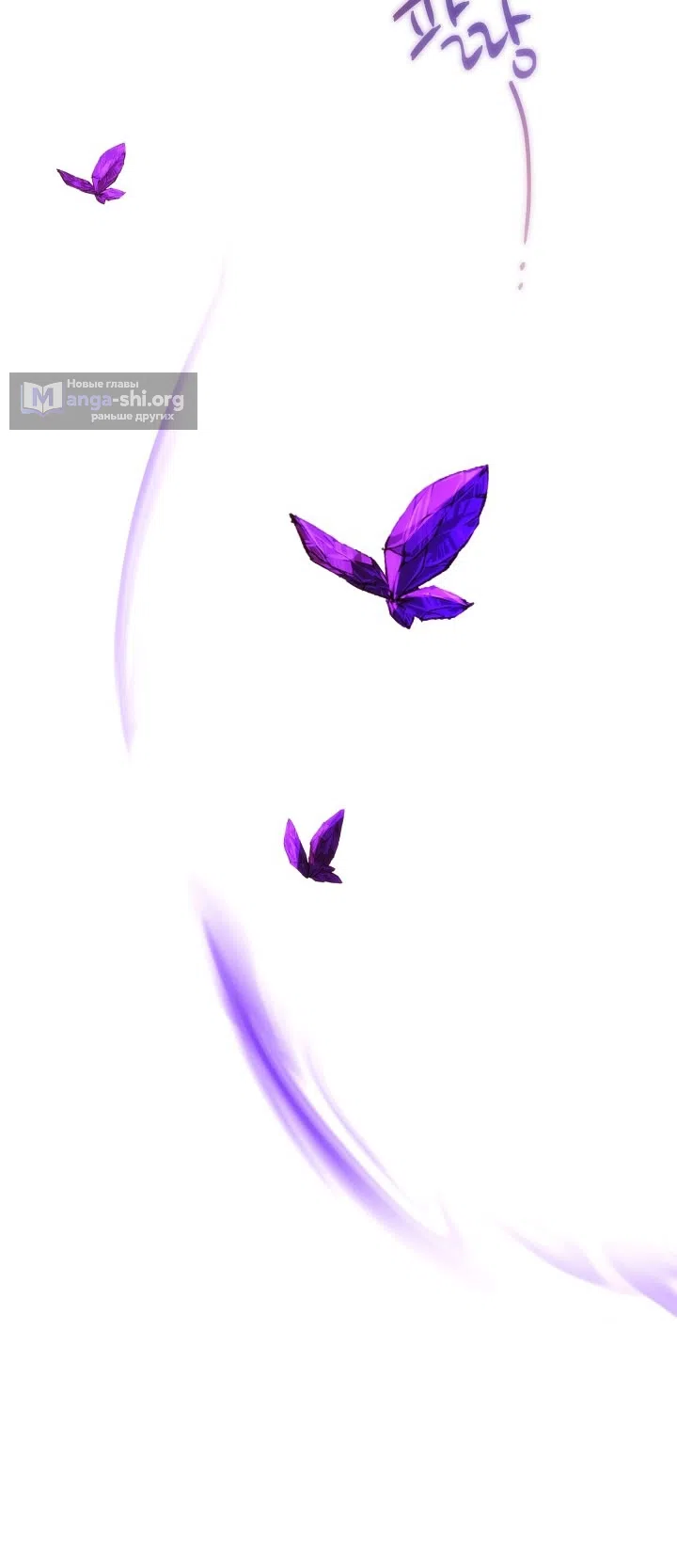 Страница 42 главы 180 манги Злодей узнал моё истинное лицо / Caught by the Villain