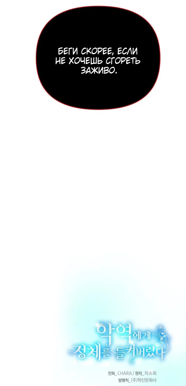 Страница 48 главы 180 манги Злодей узнал моё истинное лицо / Caught by the Villain