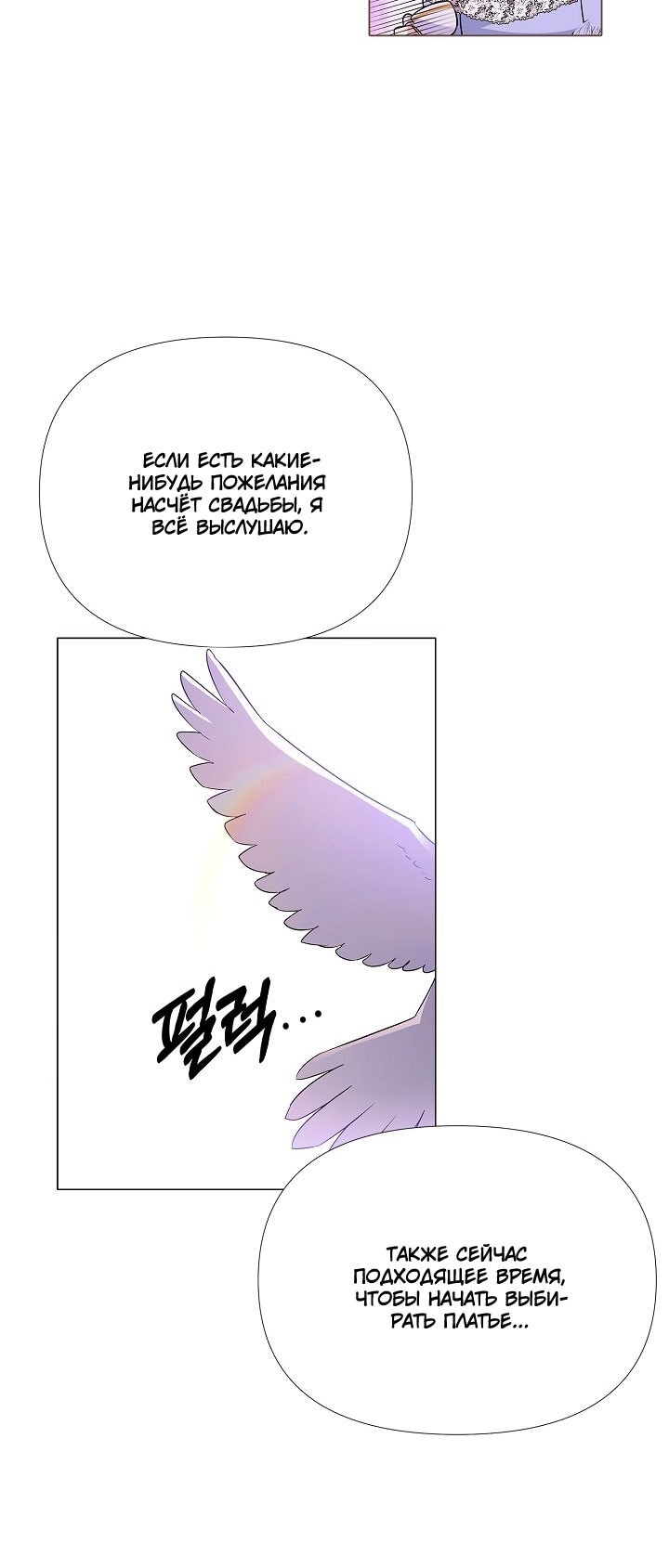 Страница 4 главы 140 манги Злодей узнал моё истинное лицо / Caught by the Villain