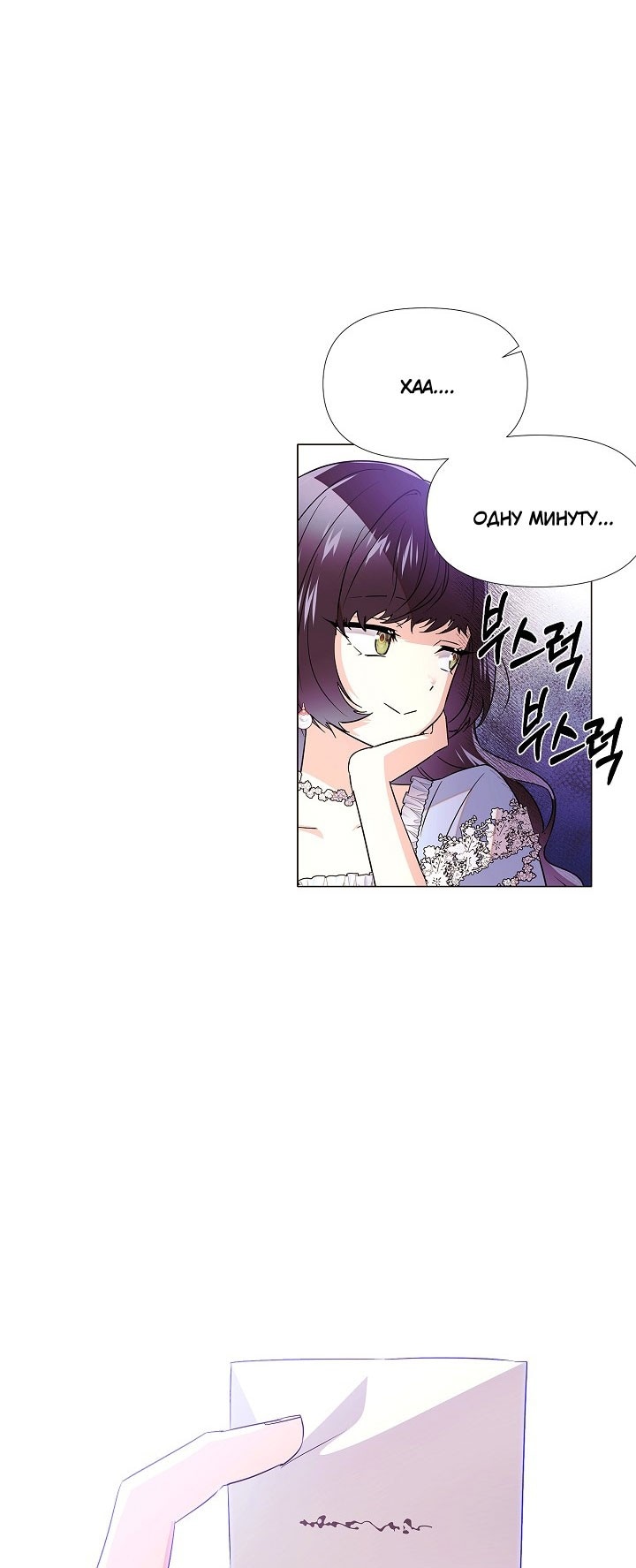 Страница 9 главы 140 манги Злодей узнал моё истинное лицо / Caught by the Villain