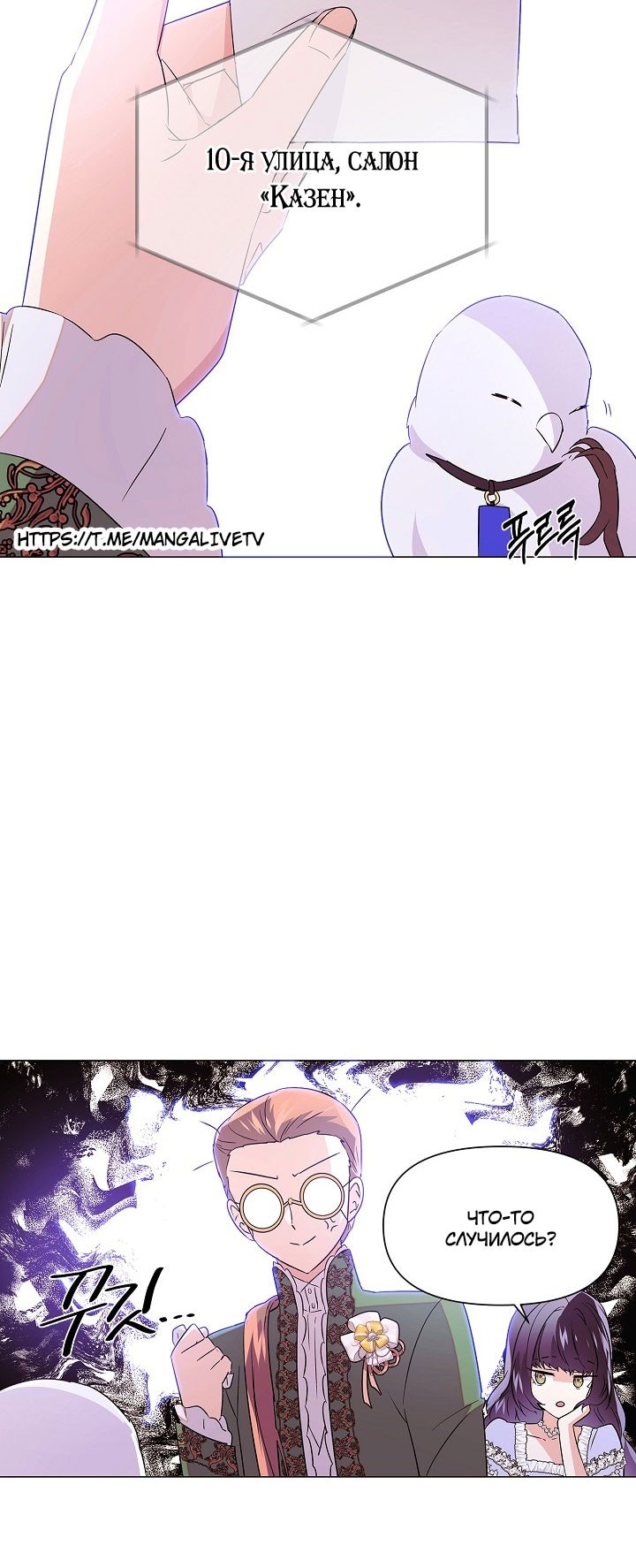 Страница 10 главы 140 манги Злодей узнал моё истинное лицо / Caught by the Villain