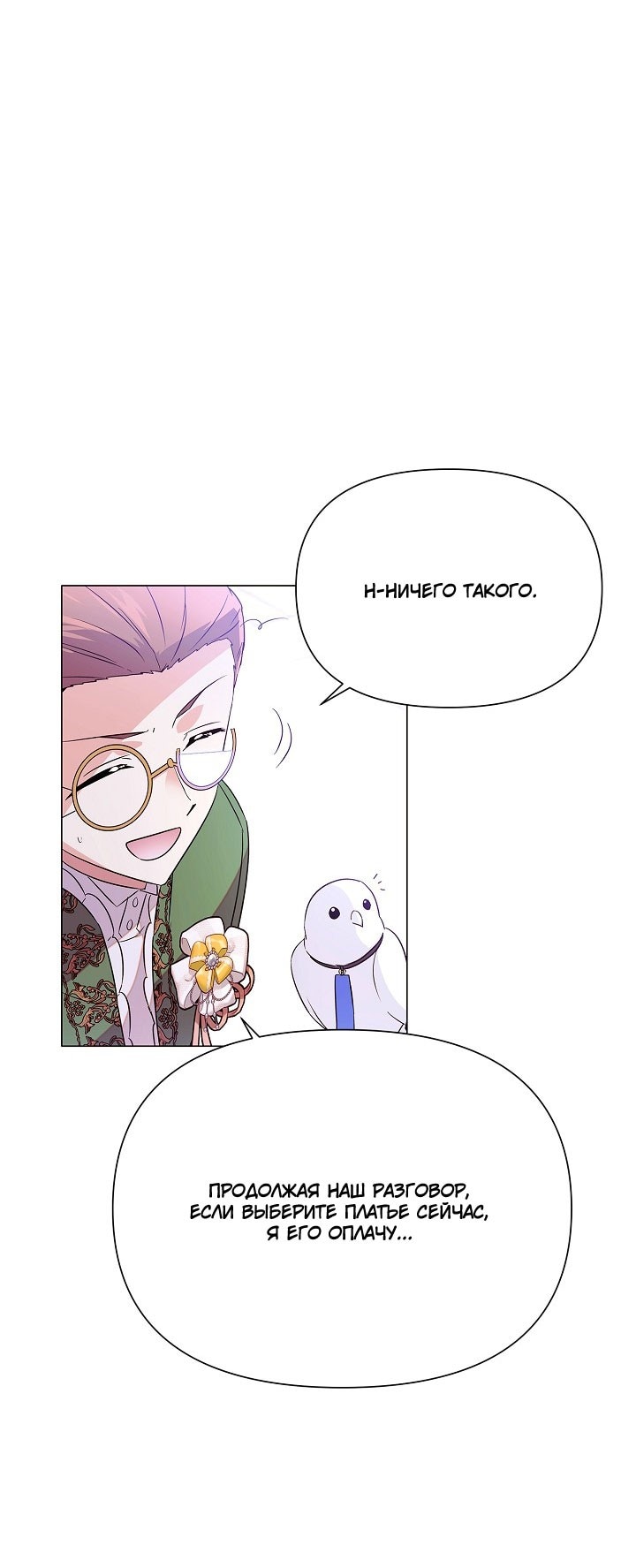 Страница 11 главы 140 манги Злодей узнал моё истинное лицо / Caught by the Villain