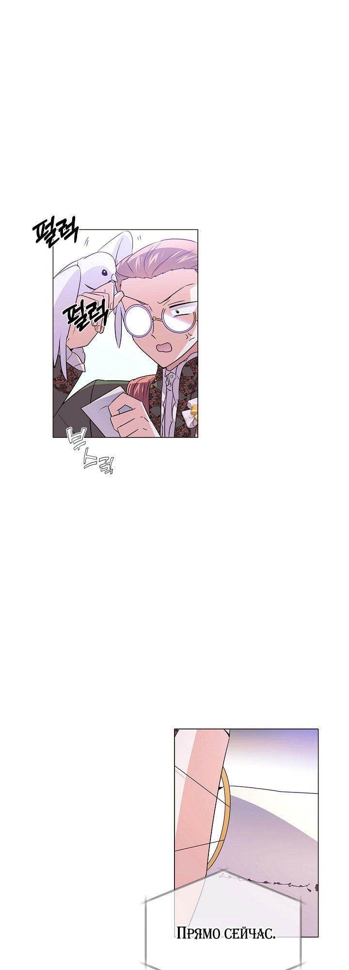Страница 13 главы 140 манги Злодей узнал моё истинное лицо / Caught by the Villain