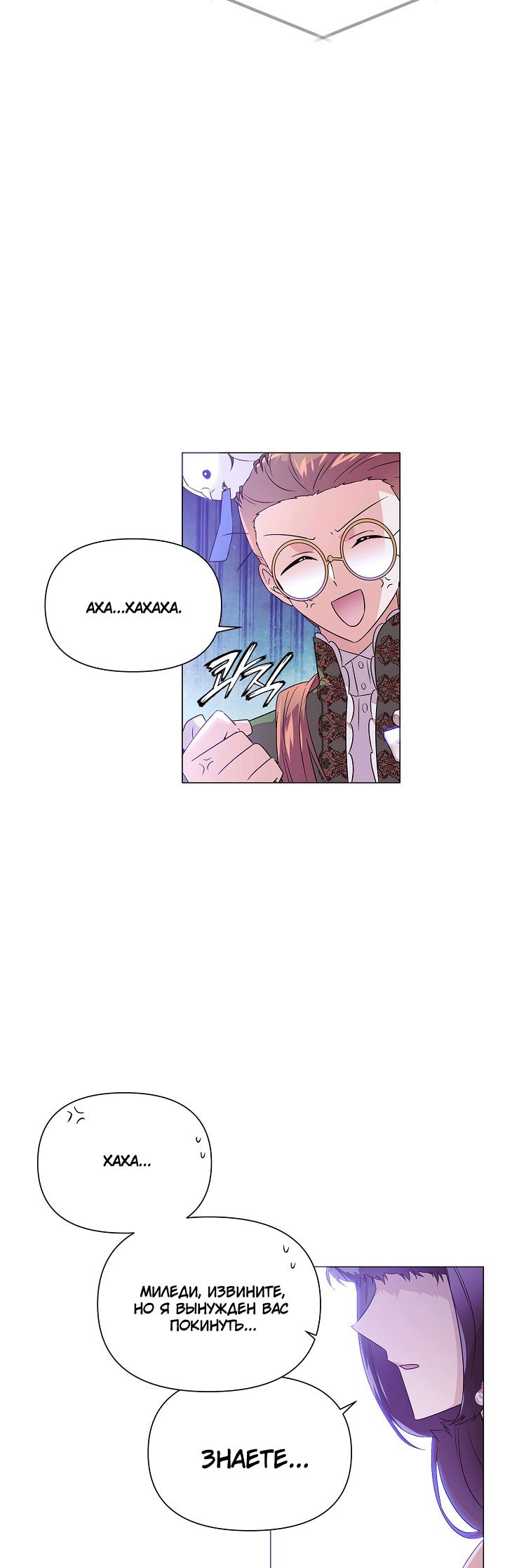 Страница 14 главы 140 манги Злодей узнал моё истинное лицо / Caught by the Villain