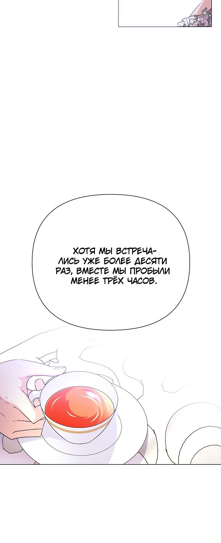 Страница 15 главы 140 манги Злодей узнал моё истинное лицо / Caught by the Villain