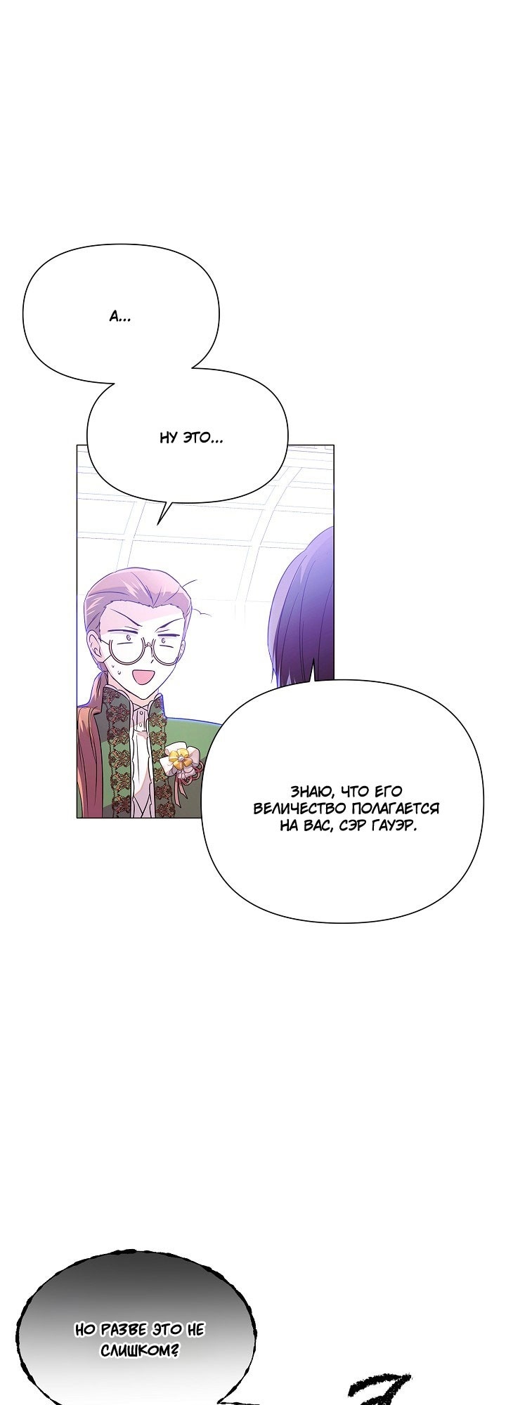 Страница 16 главы 140 манги Злодей узнал моё истинное лицо / Caught by the Villain