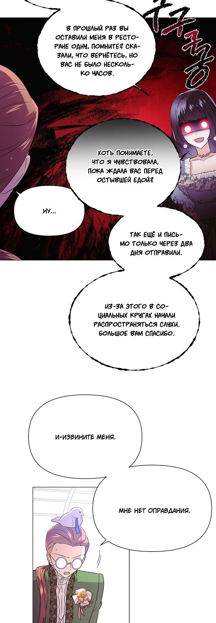 Страница 17 главы 140 манги Злодей узнал моё истинное лицо / Caught by the Villain