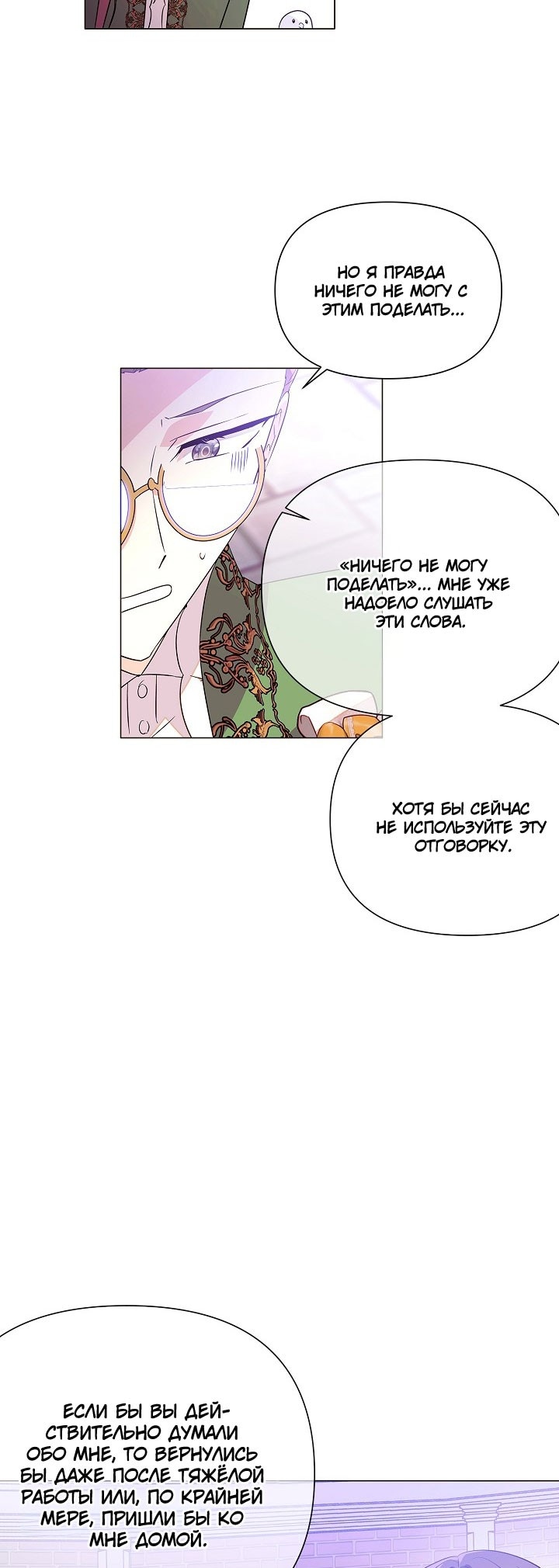 Страница 18 главы 140 манги Злодей узнал моё истинное лицо / Caught by the Villain