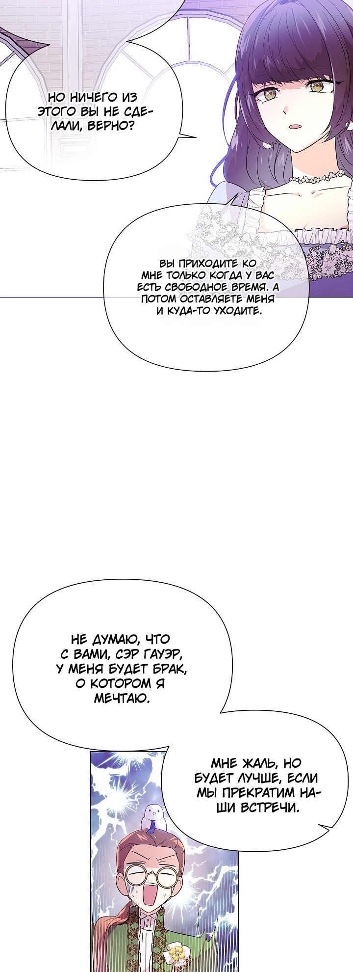 Страница 19 главы 140 манги Злодей узнал моё истинное лицо / Caught by the Villain