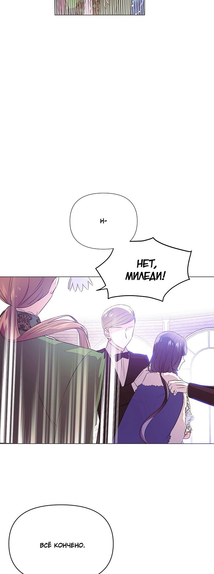 Страница 20 главы 140 манги Злодей узнал моё истинное лицо / Caught by the Villain