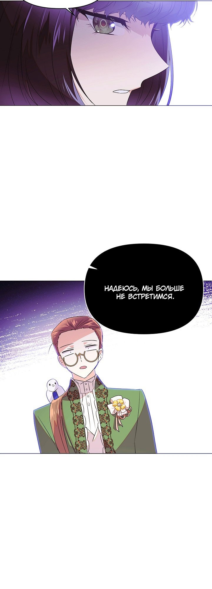 Страница 21 главы 140 манги Злодей узнал моё истинное лицо / Caught by the Villain