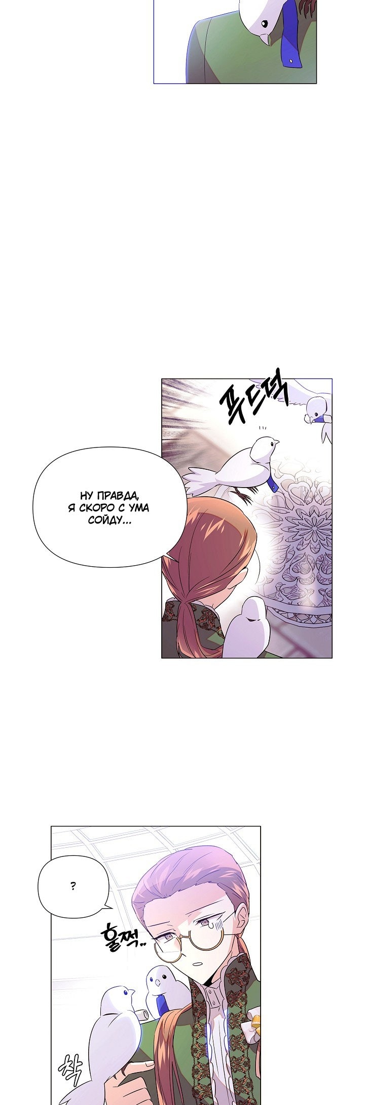 Страница 23 главы 140 манги Злодей узнал моё истинное лицо / Caught by the Villain