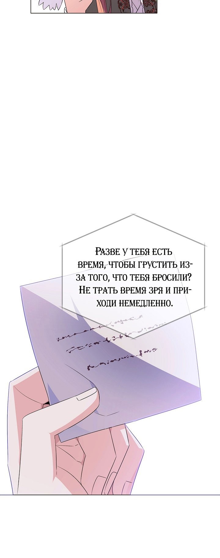 Страница 24 главы 140 манги Злодей узнал моё истинное лицо / Caught by the Villain