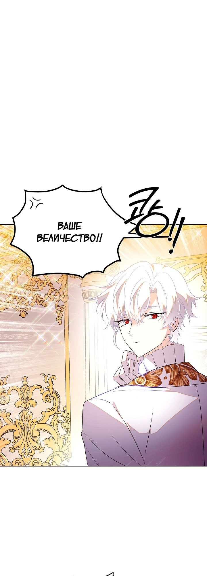 Страница 26 главы 140 манги Злодей узнал моё истинное лицо / Caught by the Villain