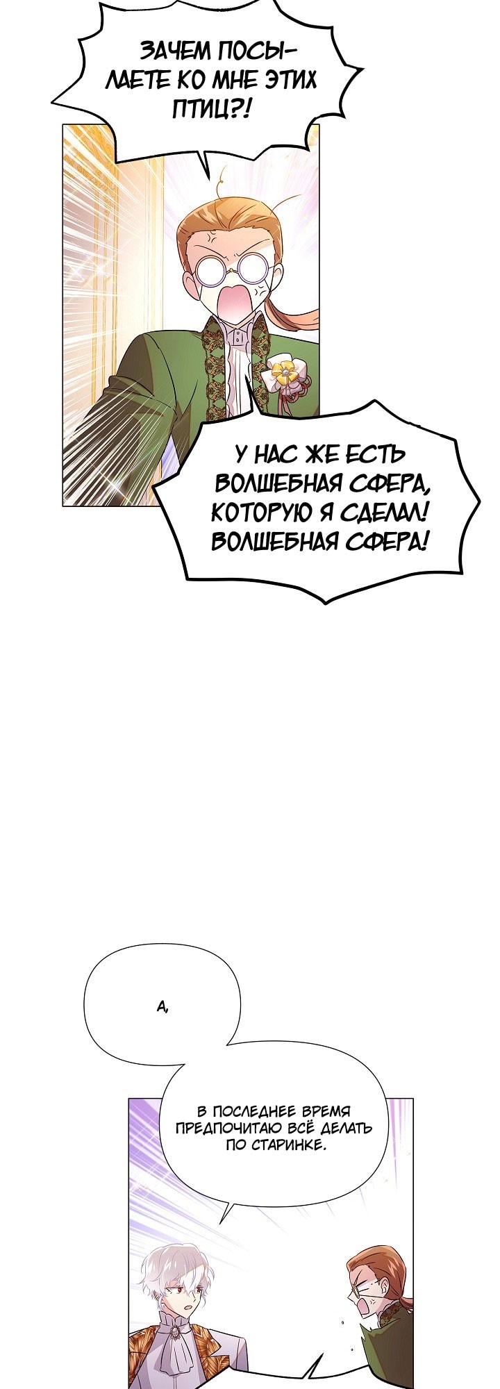 Страница 27 главы 140 манги Злодей узнал моё истинное лицо / Caught by the Villain