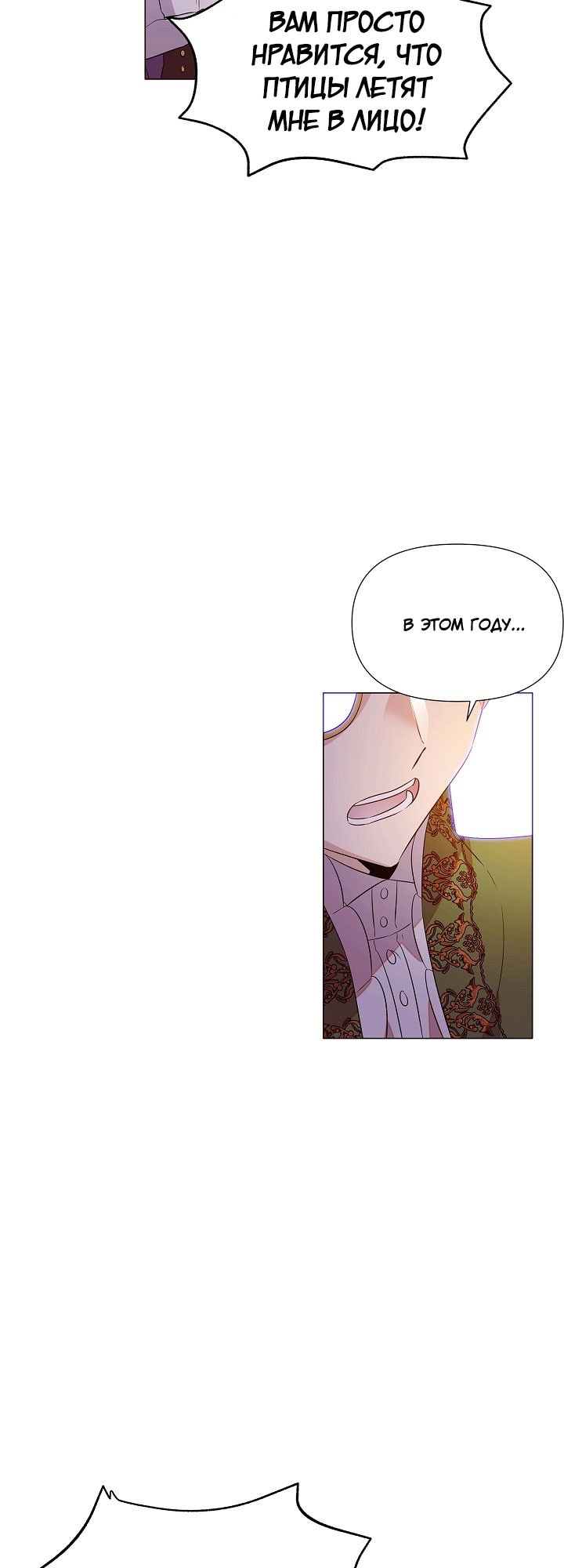 Страница 28 главы 140 манги Злодей узнал моё истинное лицо / Caught by the Villain