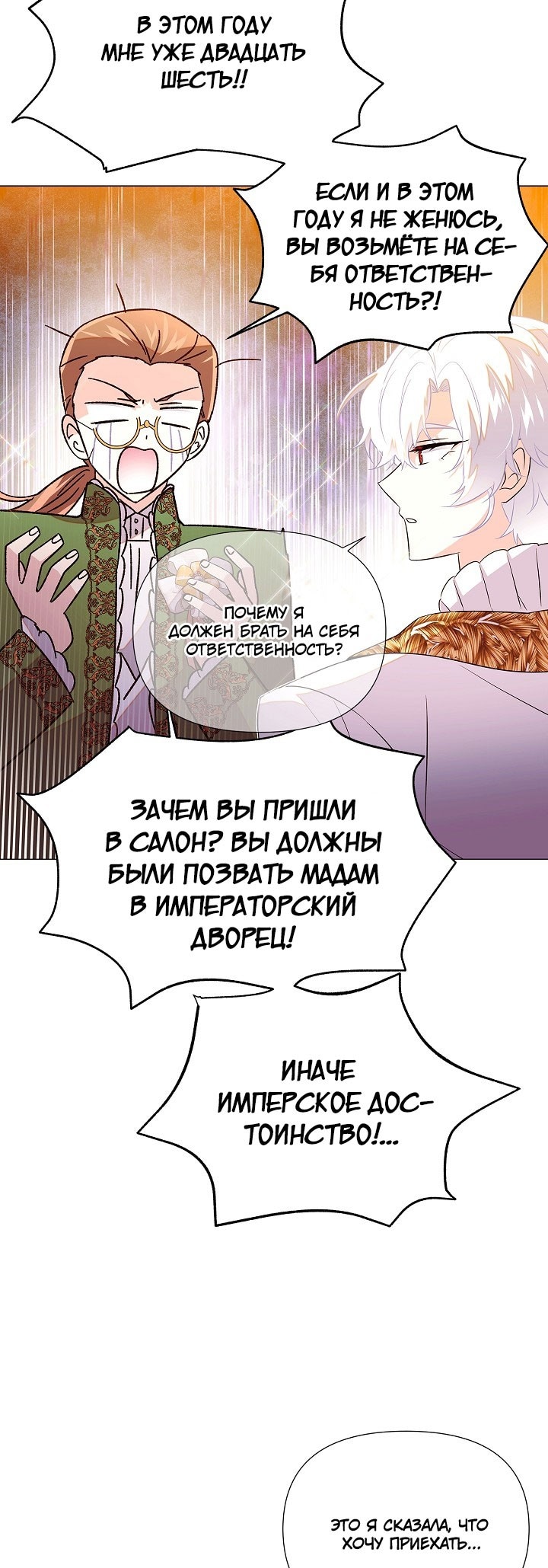 Страница 29 главы 140 манги Злодей узнал моё истинное лицо / Caught by the Villain