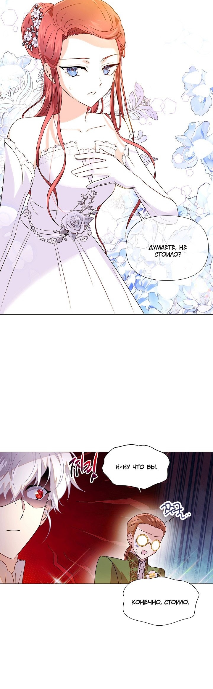 Страница 31 главы 140 манги Злодей узнал моё истинное лицо / Caught by the Villain