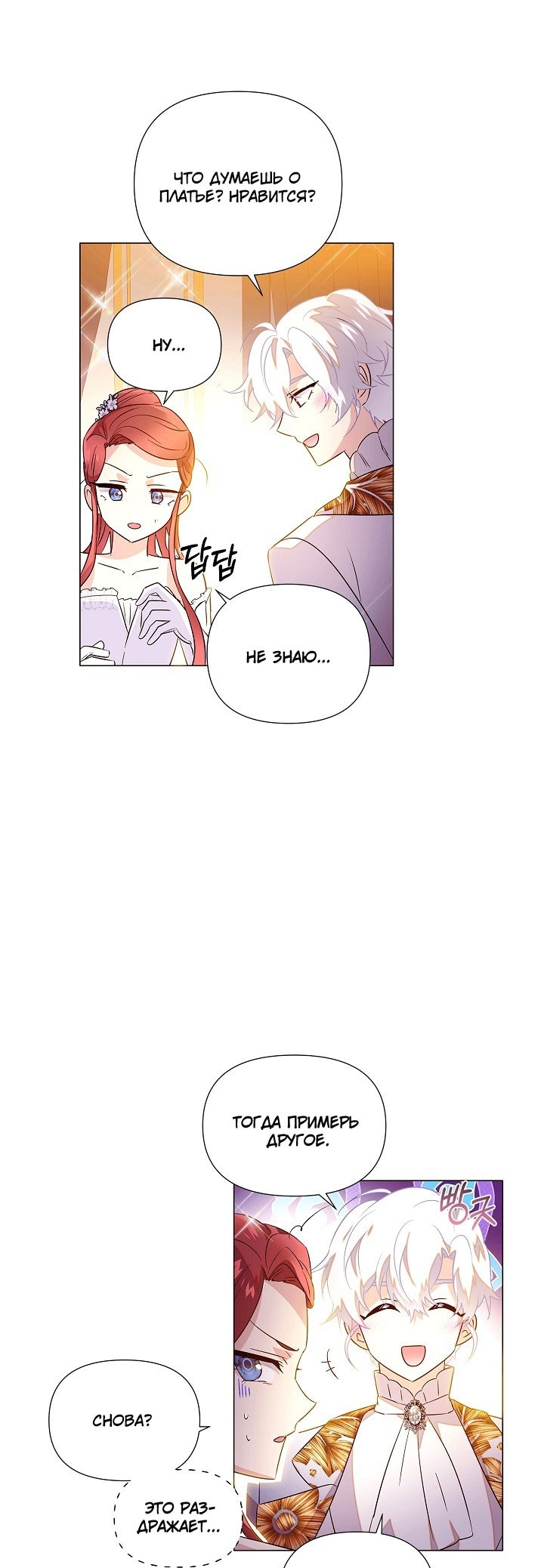 Страница 32 главы 140 манги Злодей узнал моё истинное лицо / Caught by the Villain