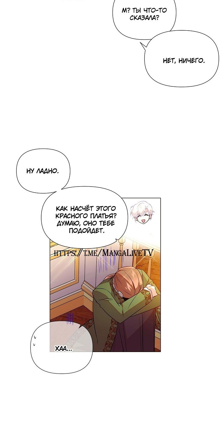 Страница 33 главы 140 манги Злодей узнал моё истинное лицо / Caught by the Villain