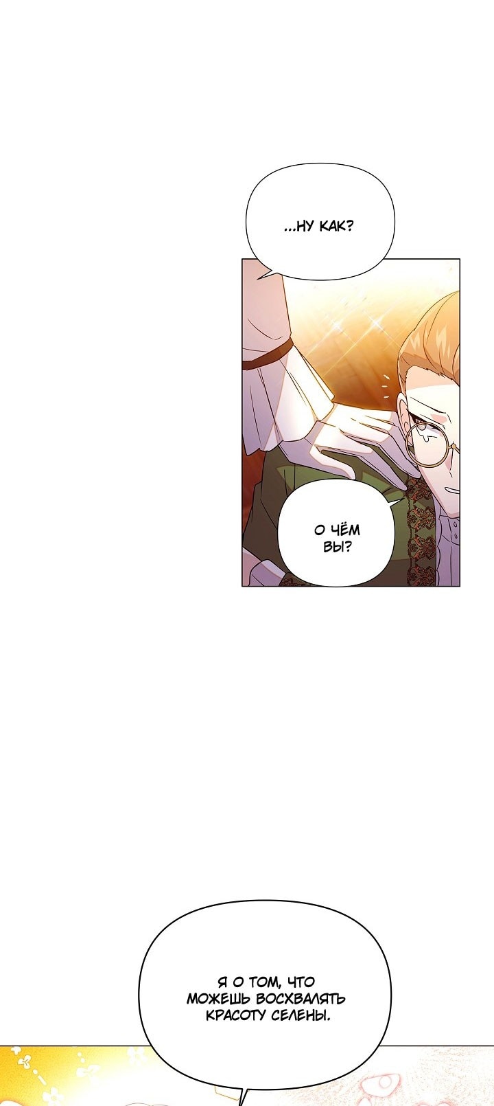 Страница 34 главы 140 манги Злодей узнал моё истинное лицо / Caught by the Villain
