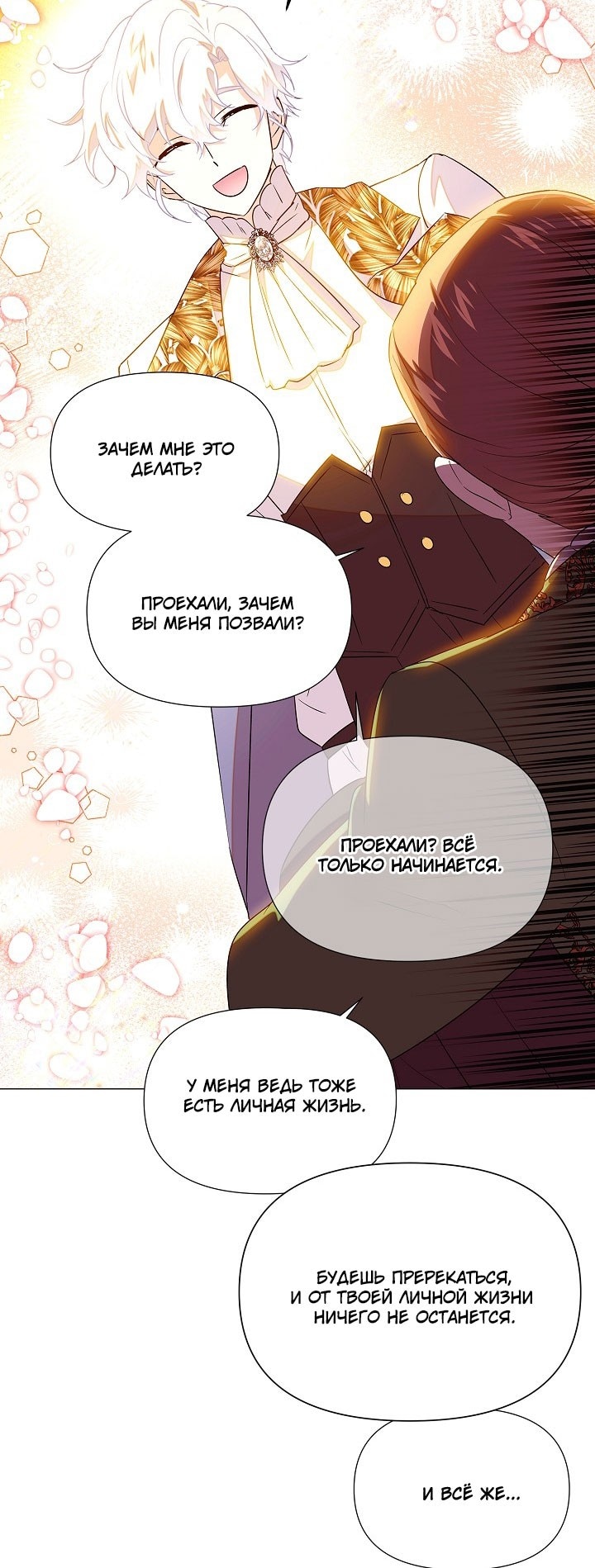 Страница 35 главы 140 манги Злодей узнал моё истинное лицо / Caught by the Villain