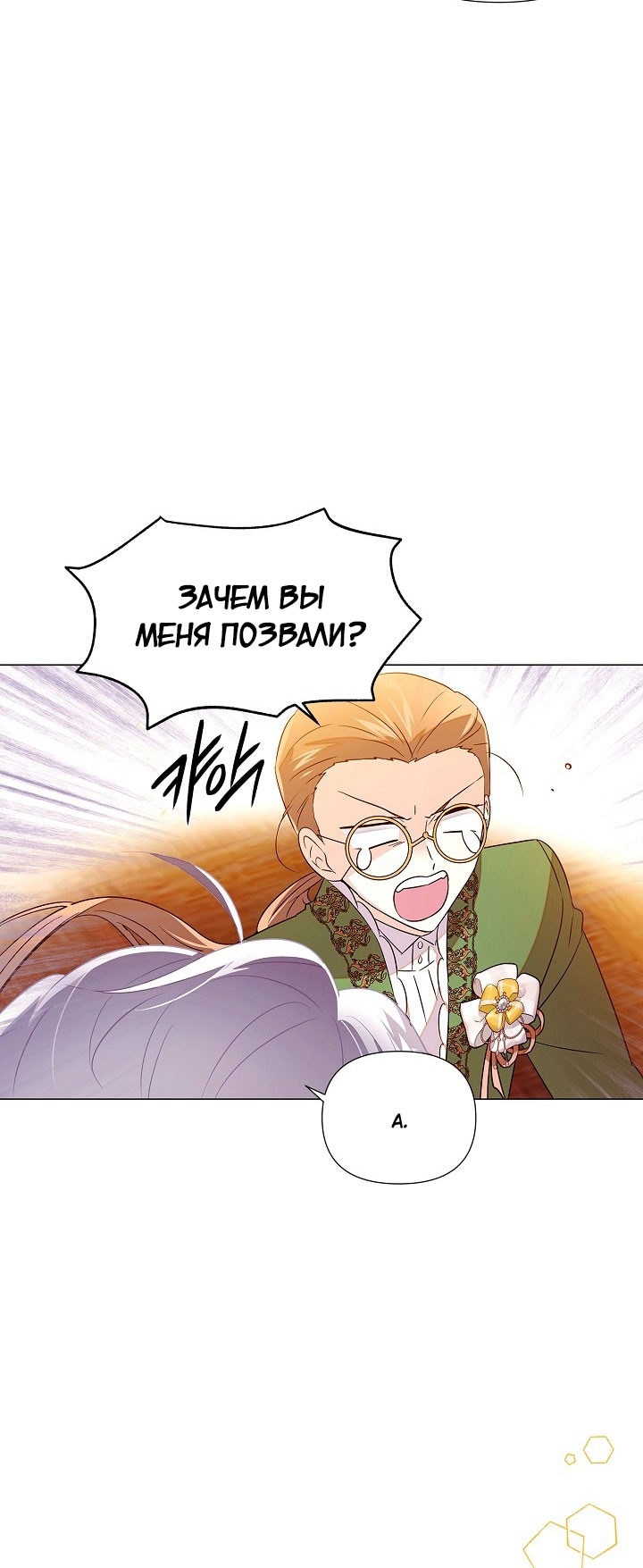 Страница 36 главы 140 манги Злодей узнал моё истинное лицо / Caught by the Villain