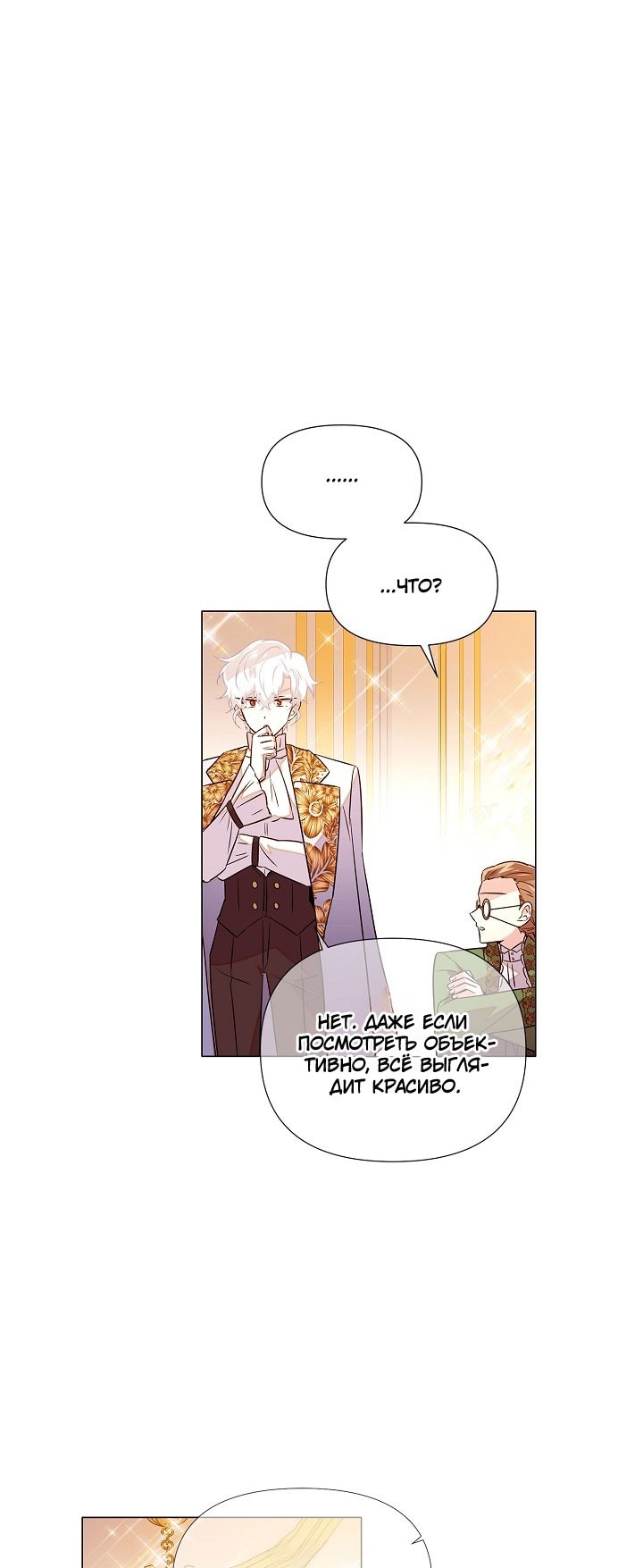 Страница 38 главы 140 манги Злодей узнал моё истинное лицо / Caught by the Villain