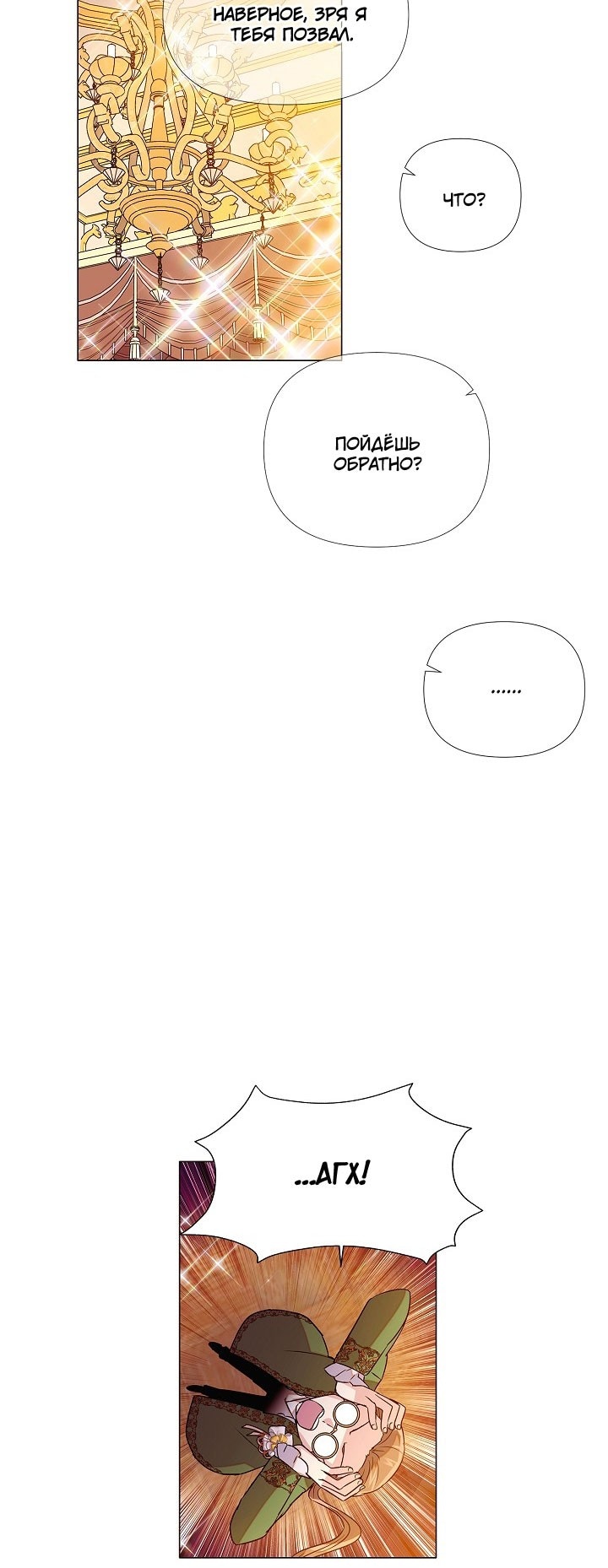 Страница 39 главы 140 манги Злодей узнал моё истинное лицо / Caught by the Villain