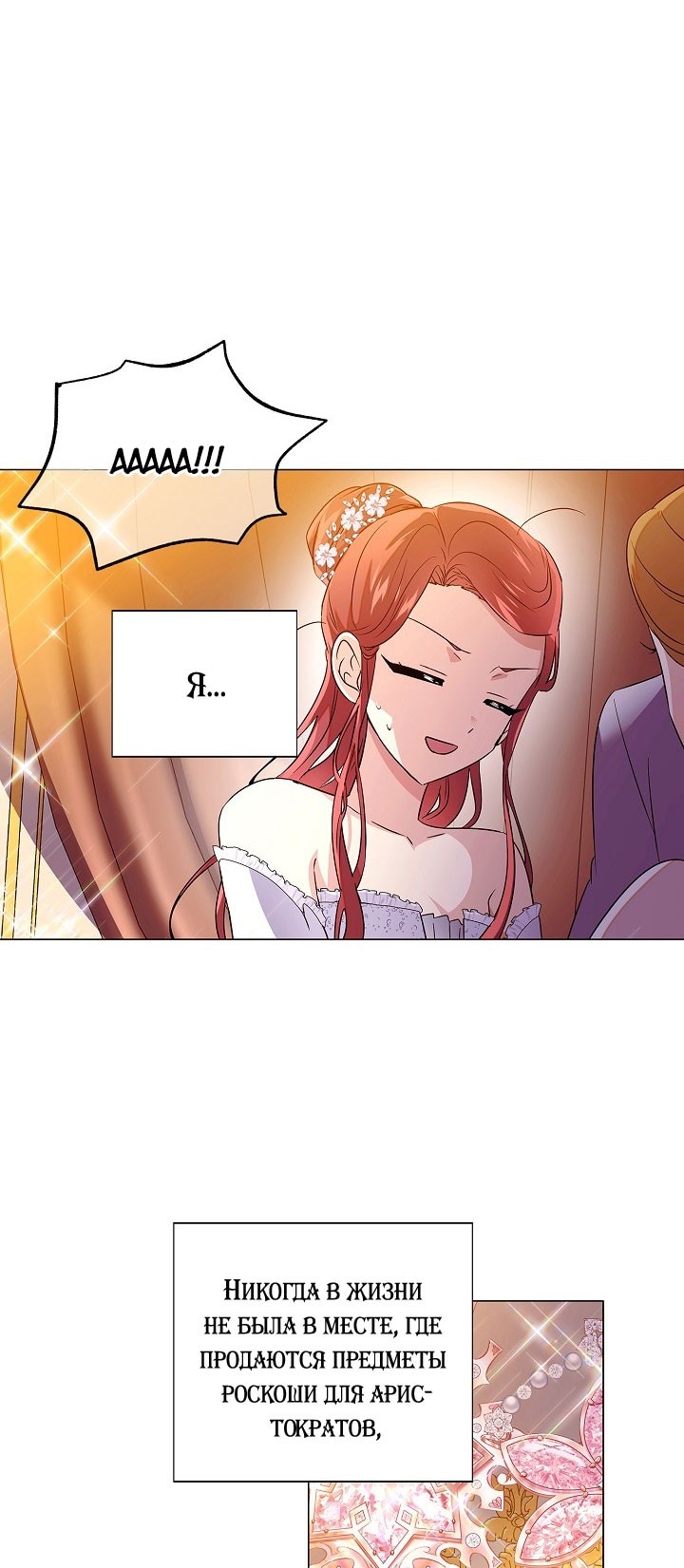 Страница 40 главы 140 манги Злодей узнал моё истинное лицо / Caught by the Villain