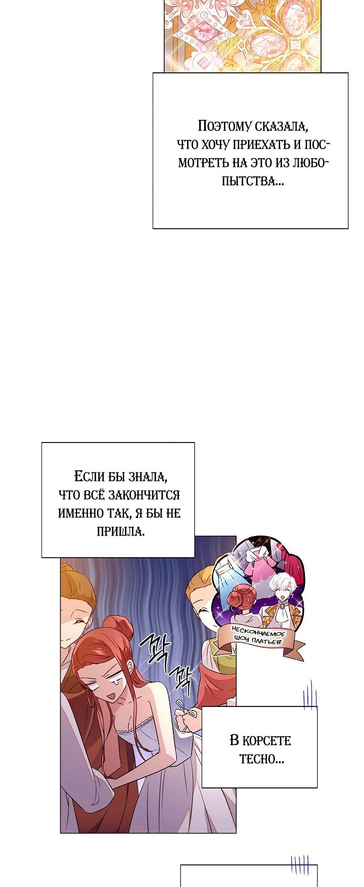 Страница 41 главы 140 манги Злодей узнал моё истинное лицо / Caught by the Villain