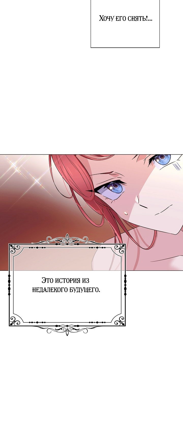 Страница 42 главы 140 манги Злодей узнал моё истинное лицо / Caught by the Villain