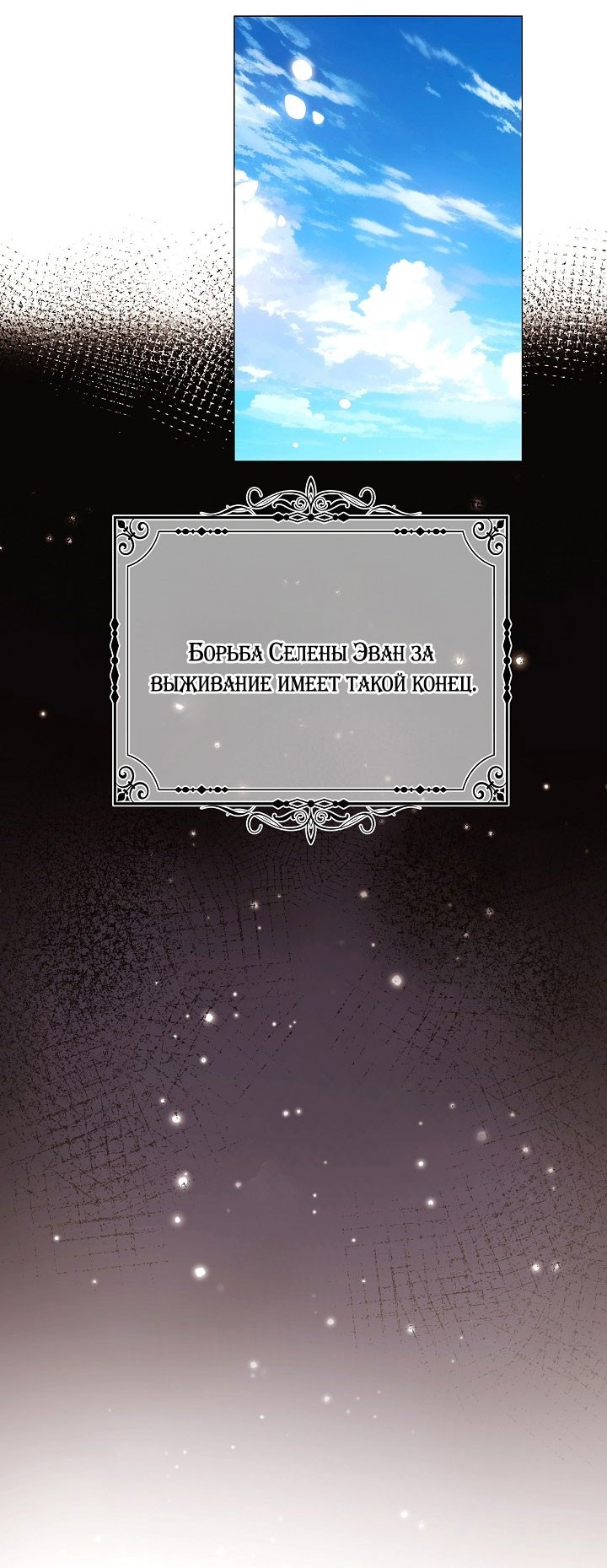 Страница 43 главы 140 манги Злодей узнал моё истинное лицо / Caught by the Villain