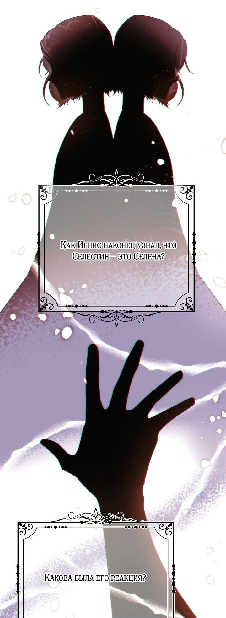 Страница 45 главы 140 манги Злодей узнал моё истинное лицо / Caught by the Villain