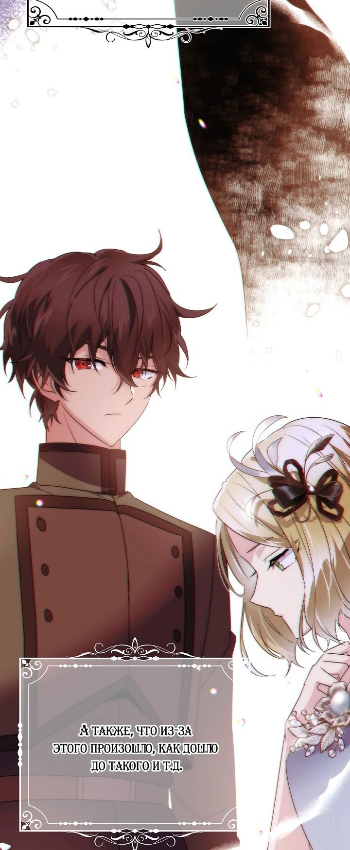 Страница 46 главы 140 манги Злодей узнал моё истинное лицо / Caught by the Villain