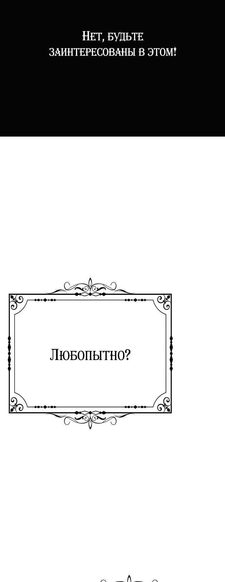 Страница 48 главы 140 манги Злодей узнал моё истинное лицо / Caught by the Villain