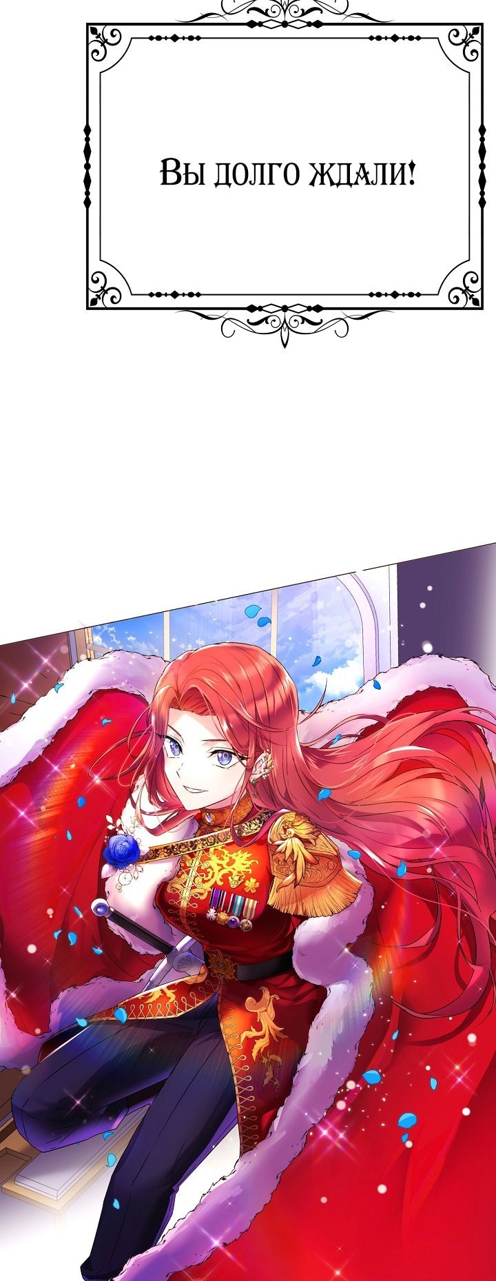 Страница 49 главы 140 манги Злодей узнал моё истинное лицо / Caught by the Villain